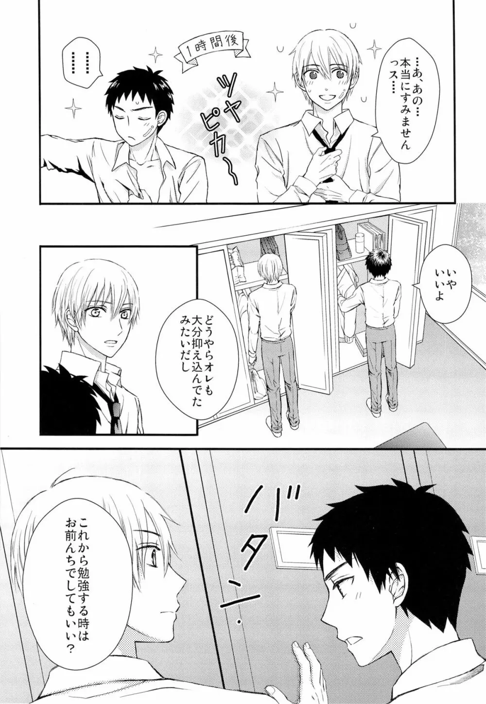 主将とエースとシャワー室 Page.24