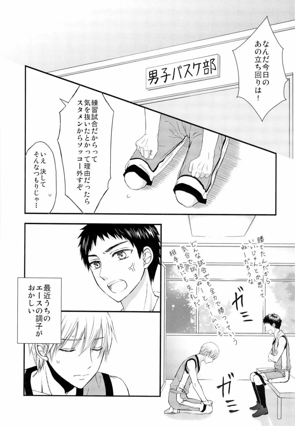 主将とエースとシャワー室 Page.4