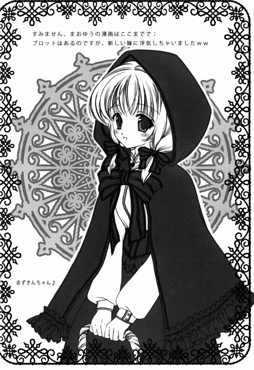 腹黒めがねとおパンツギルド Page.20
