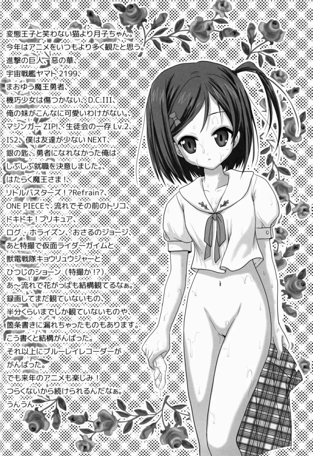 腹黒めがねとおパンツギルド Page.24