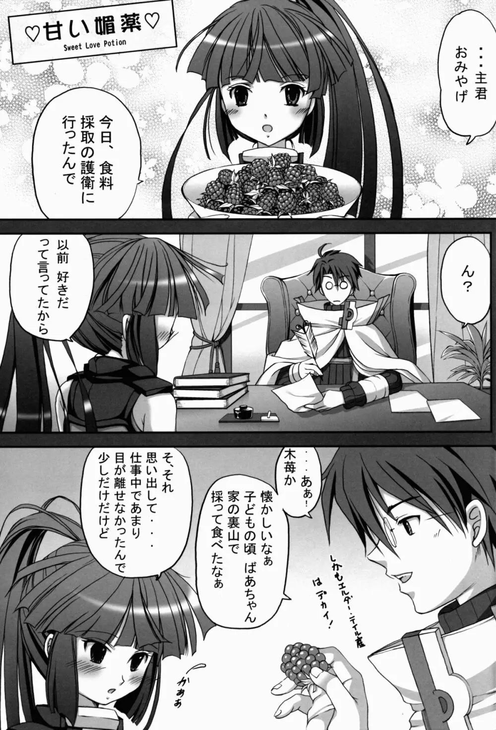 腹黒めがねとおパンツギルド Page.5