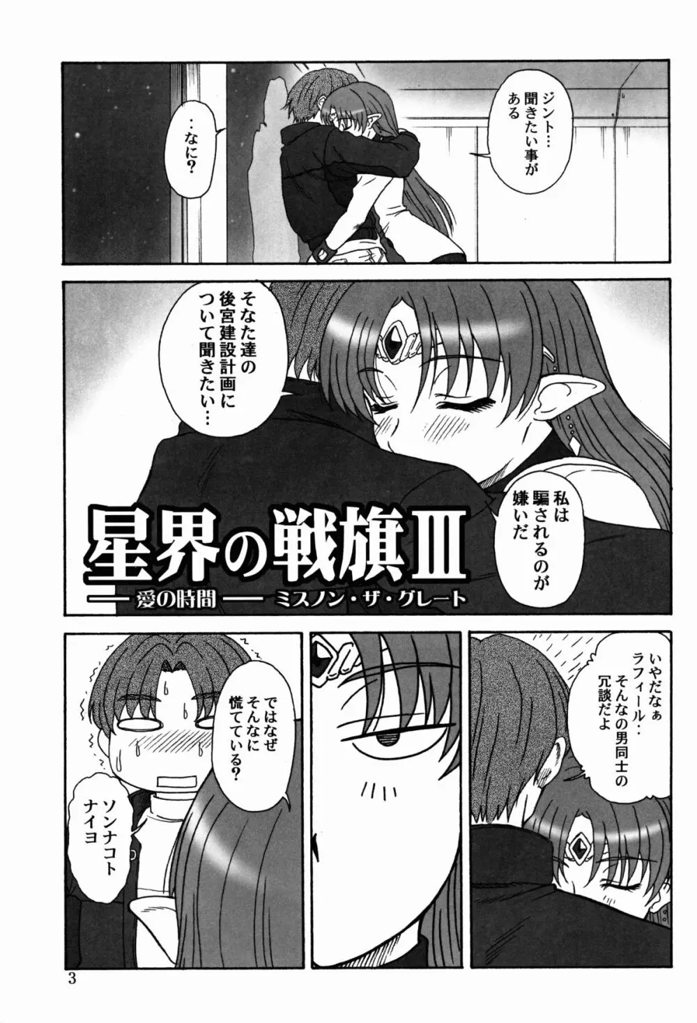 追放覚悟 THE イベント本CC05 Page.3