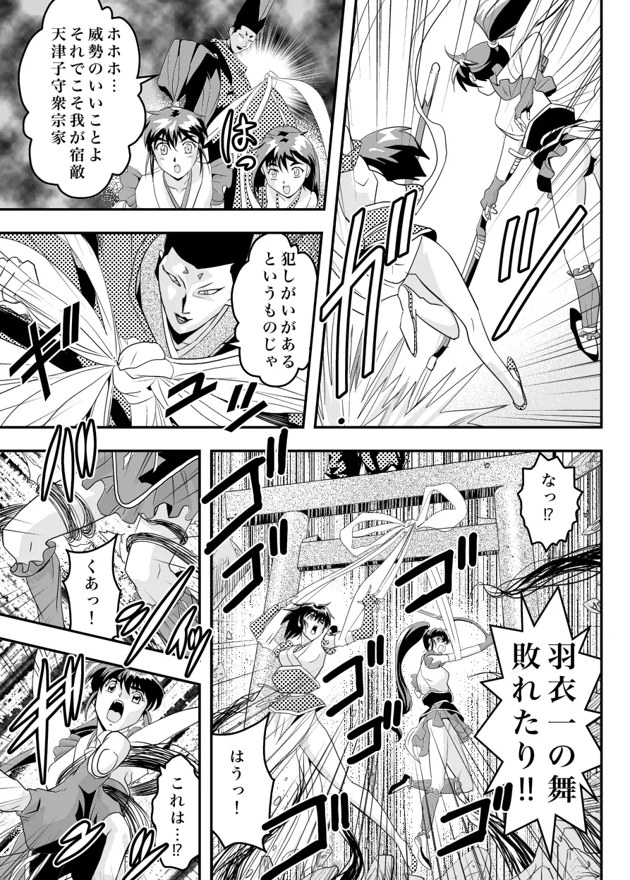 FallenXXangeL11 吻の巻 Page.9