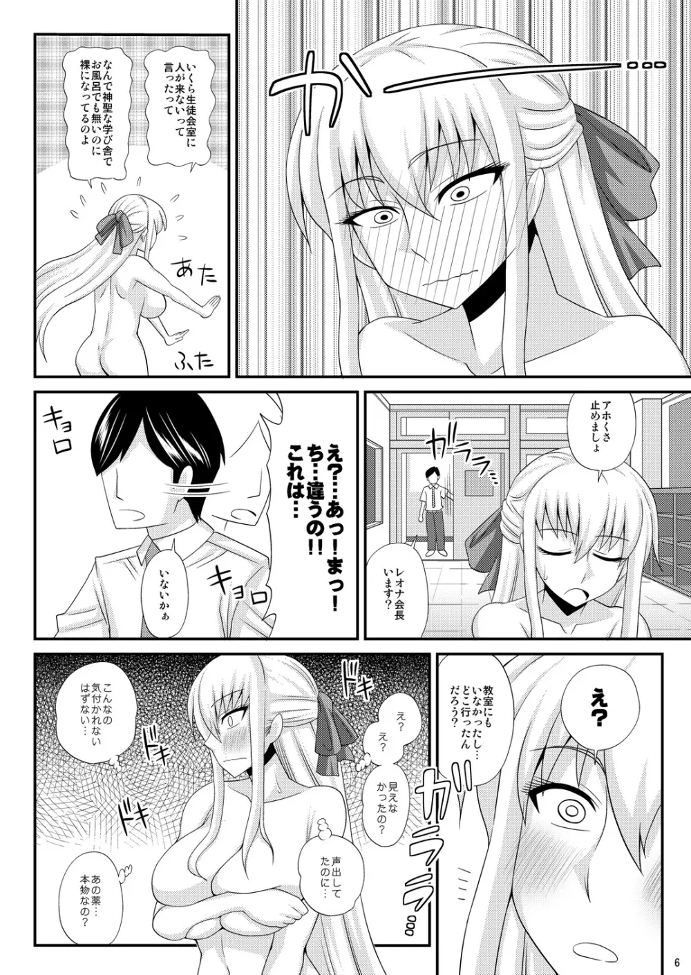 ふたなり露出マニア【単行本発売記念号】 Page.6