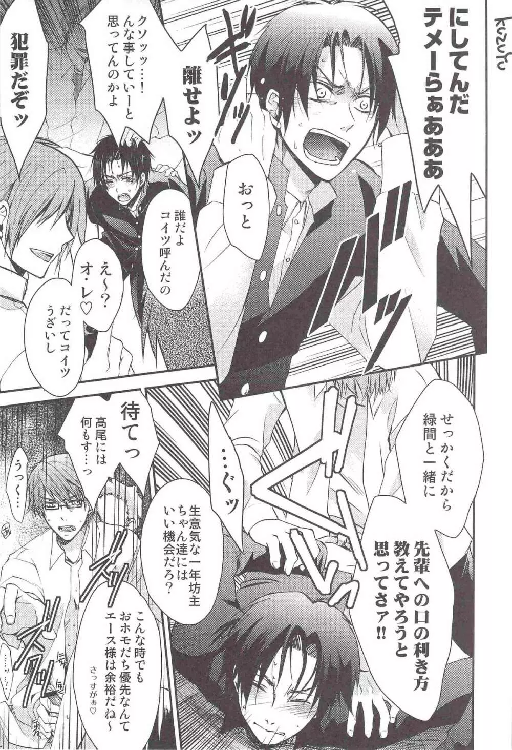 LOSER～高尾君と緑間君が先輩達にXXXされちゃう話～ Page.10