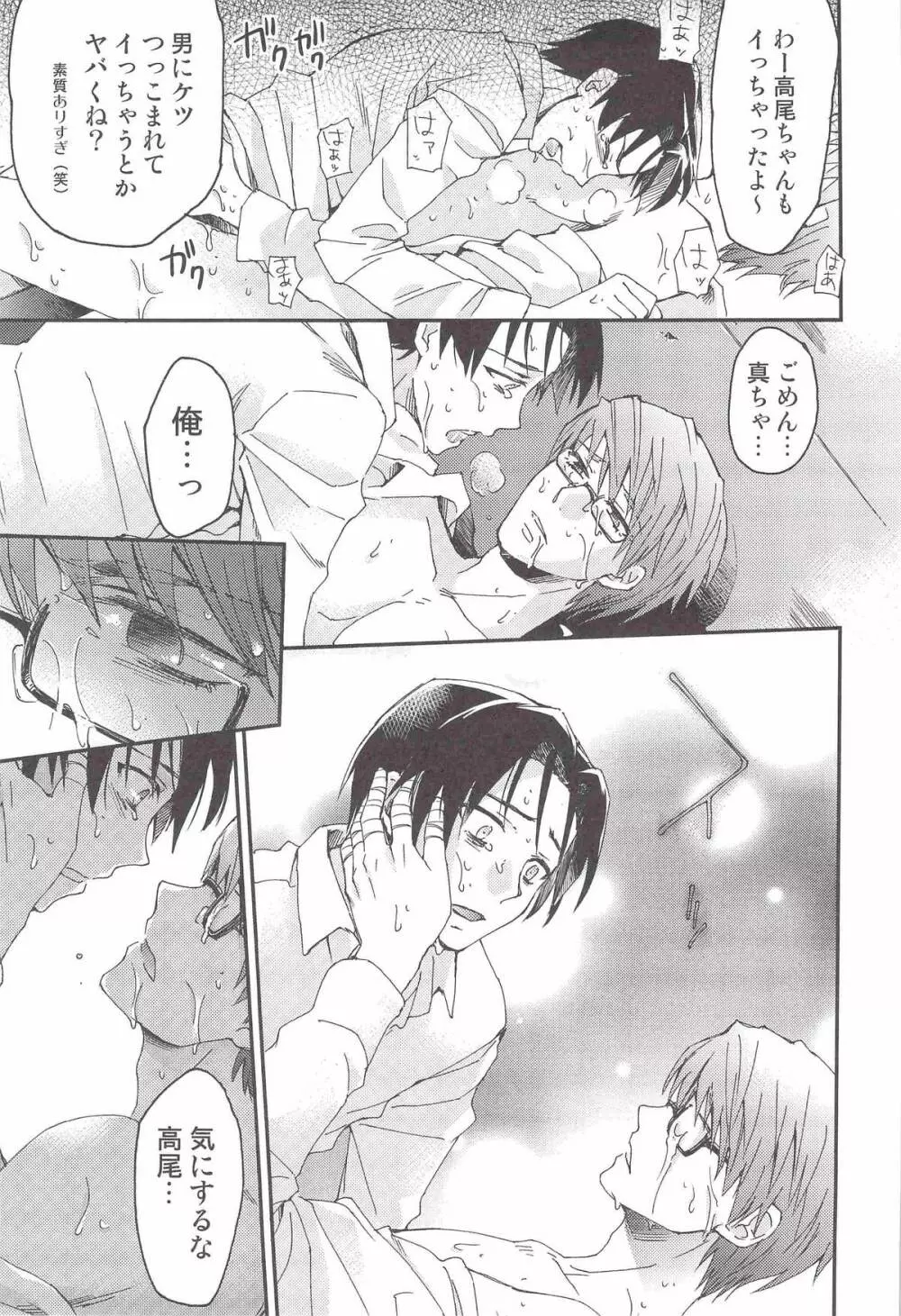 LOSER～高尾君と緑間君が先輩達にXXXされちゃう話～ Page.16
