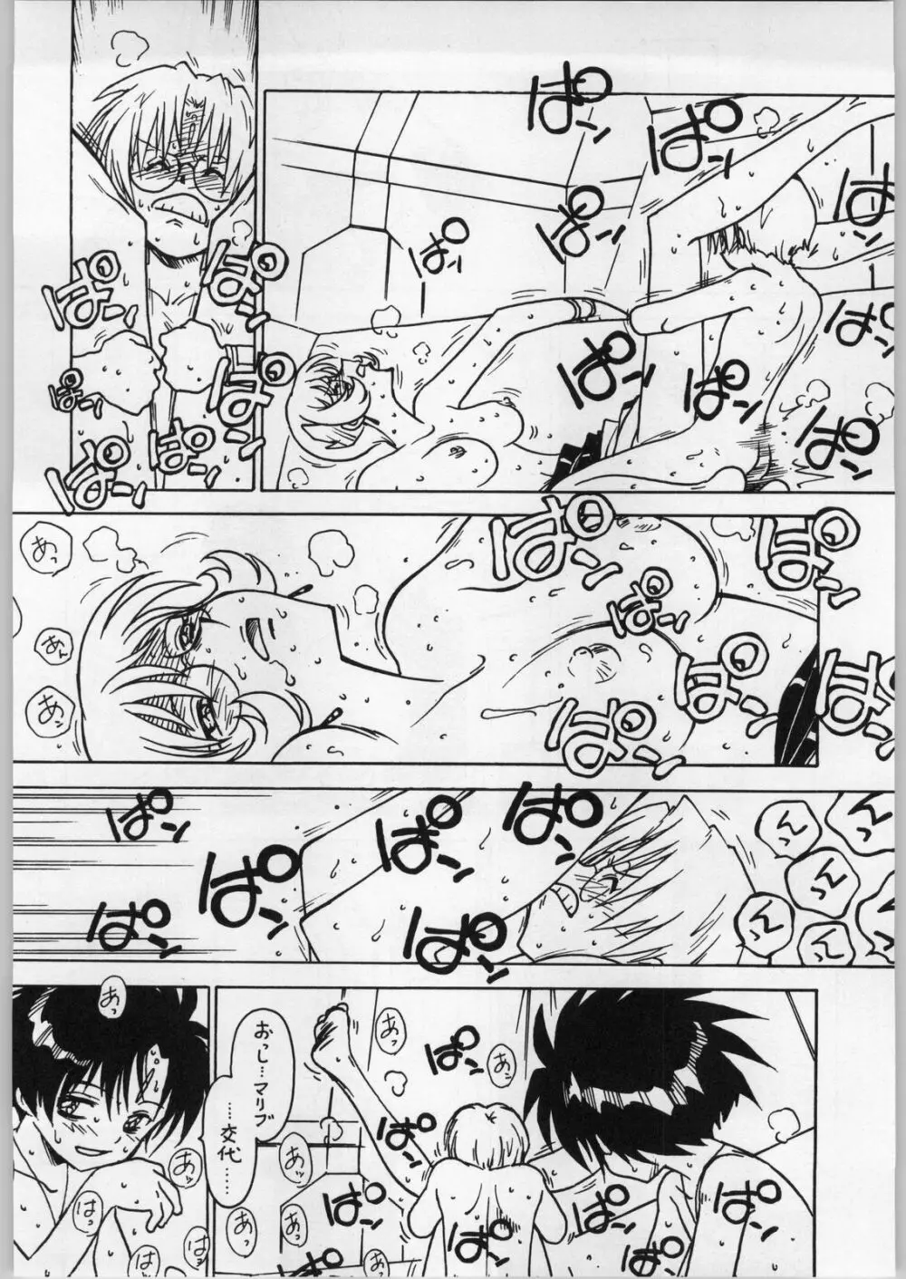 凶悪的指導 Vol.13 Page.19