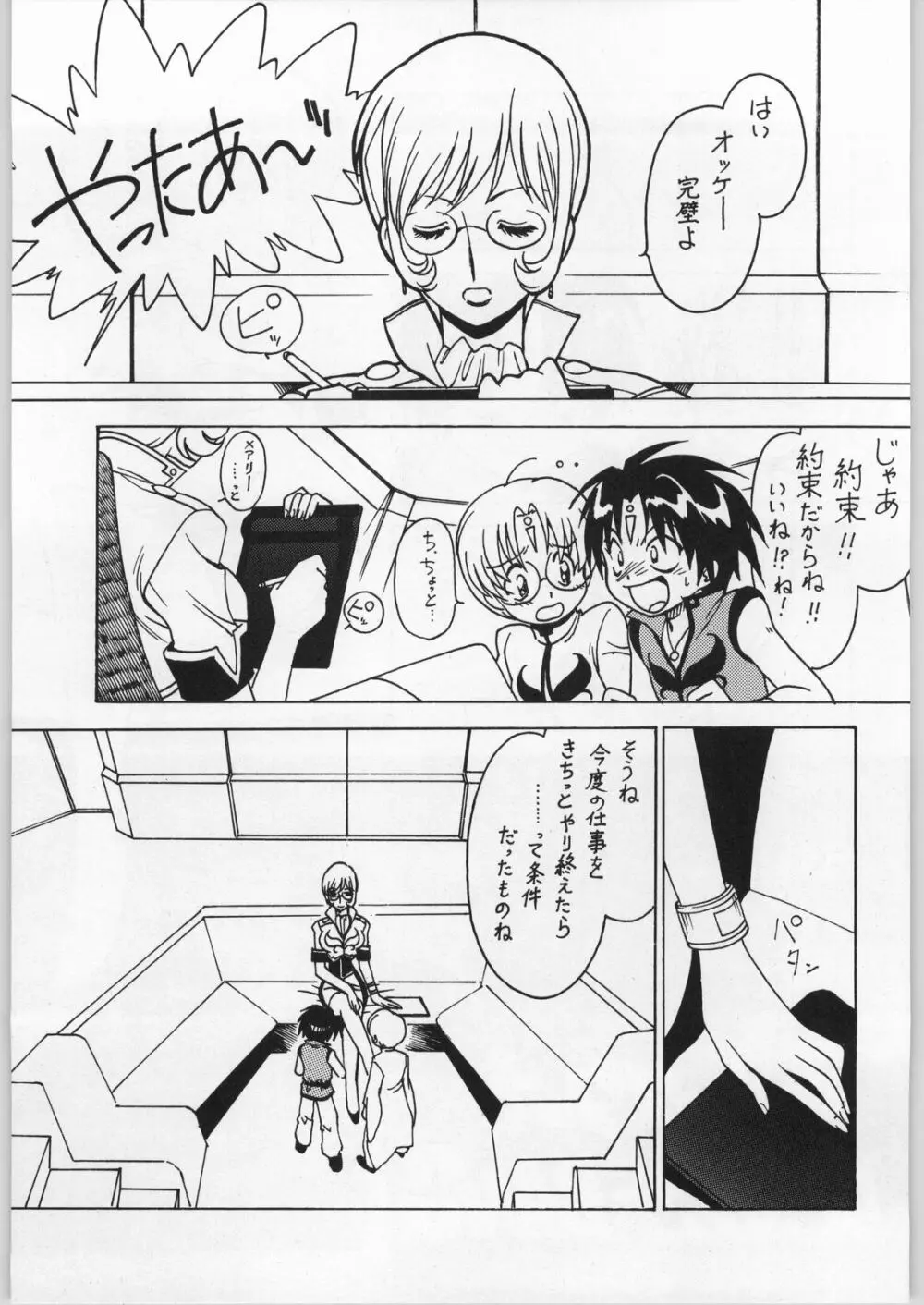 凶悪的指導 Vol.13 Page.2