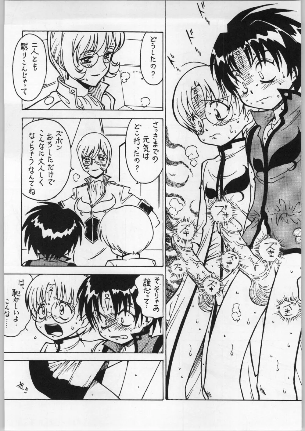 凶悪的指導 Vol.13 Page.5