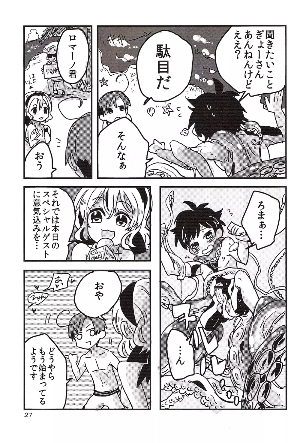 触手西企画 Page.5