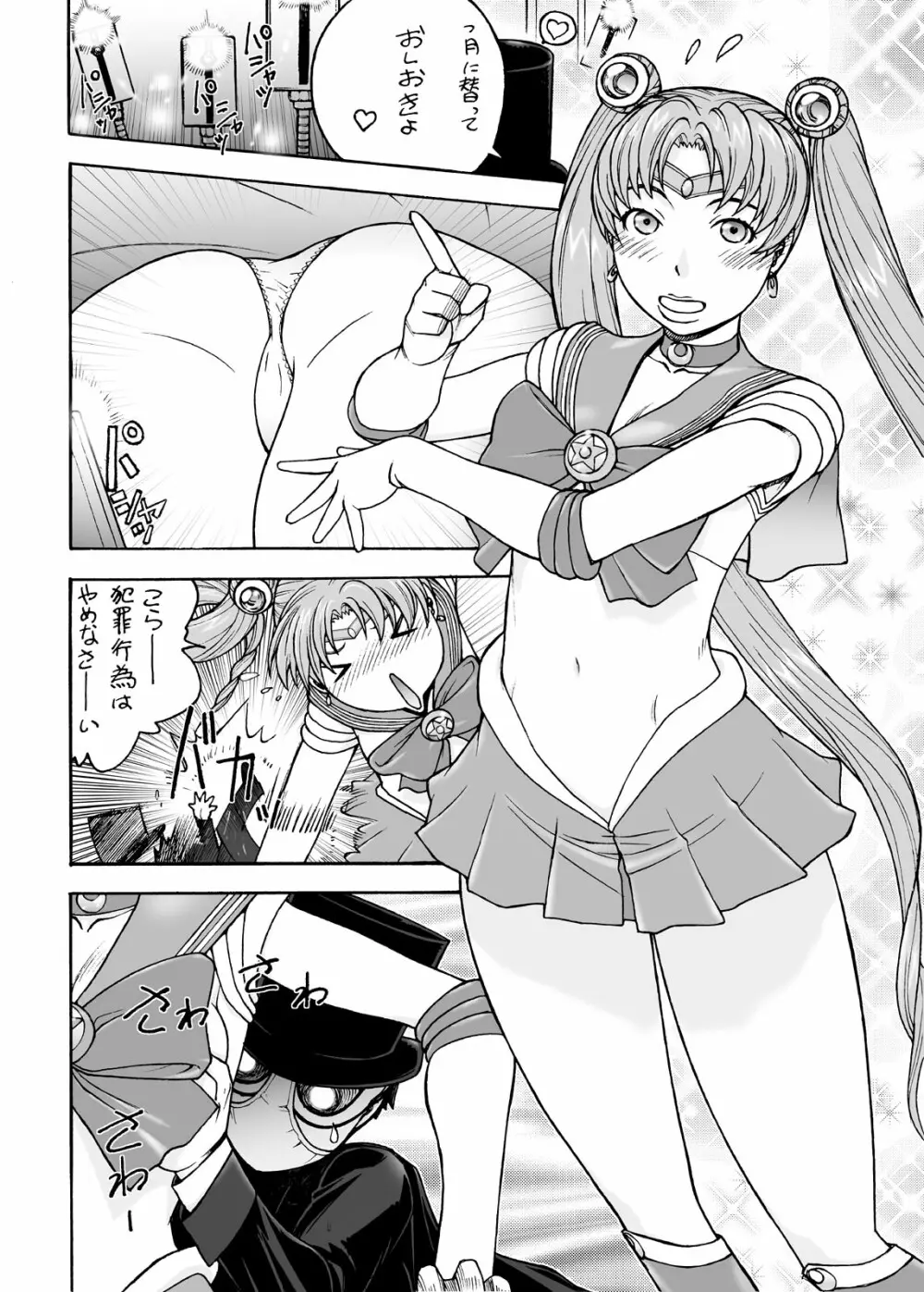 美熟女戦士○ーラー○ーン Eヴァ Page.5