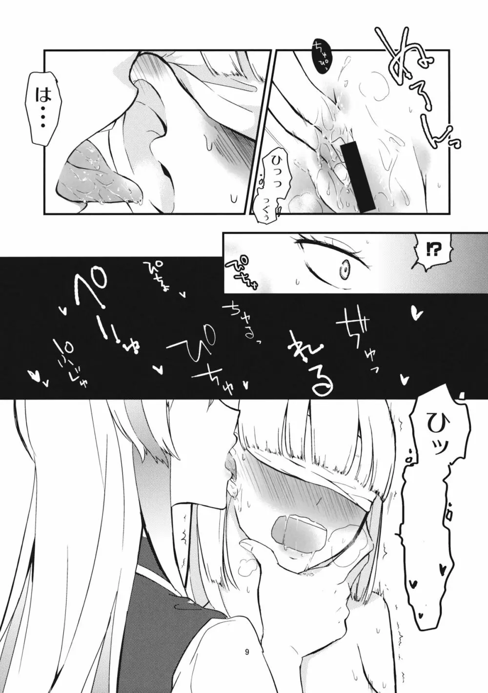もこたんを綿棒であれこれする。 Page.11