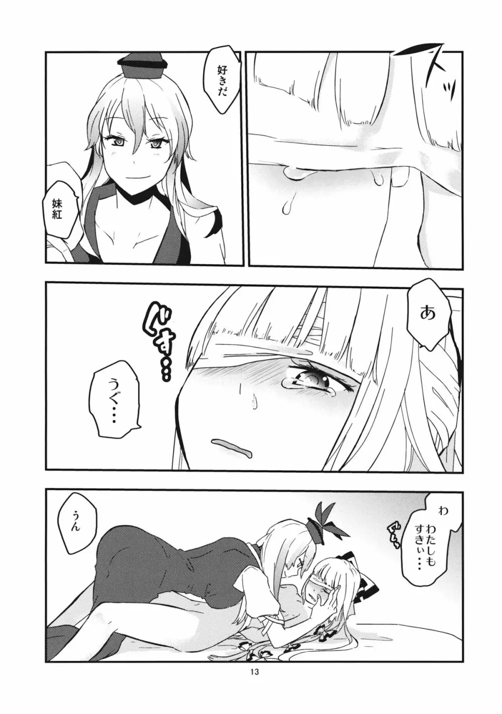 もこたんを綿棒であれこれする。 Page.15
