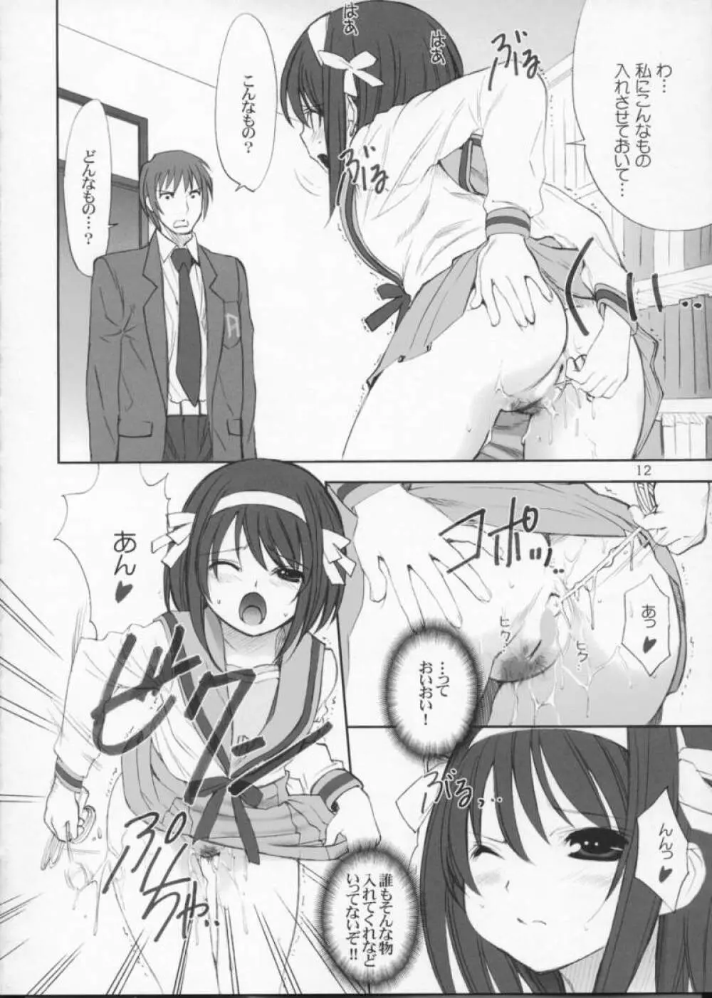 ROSEN RITTER Page.12