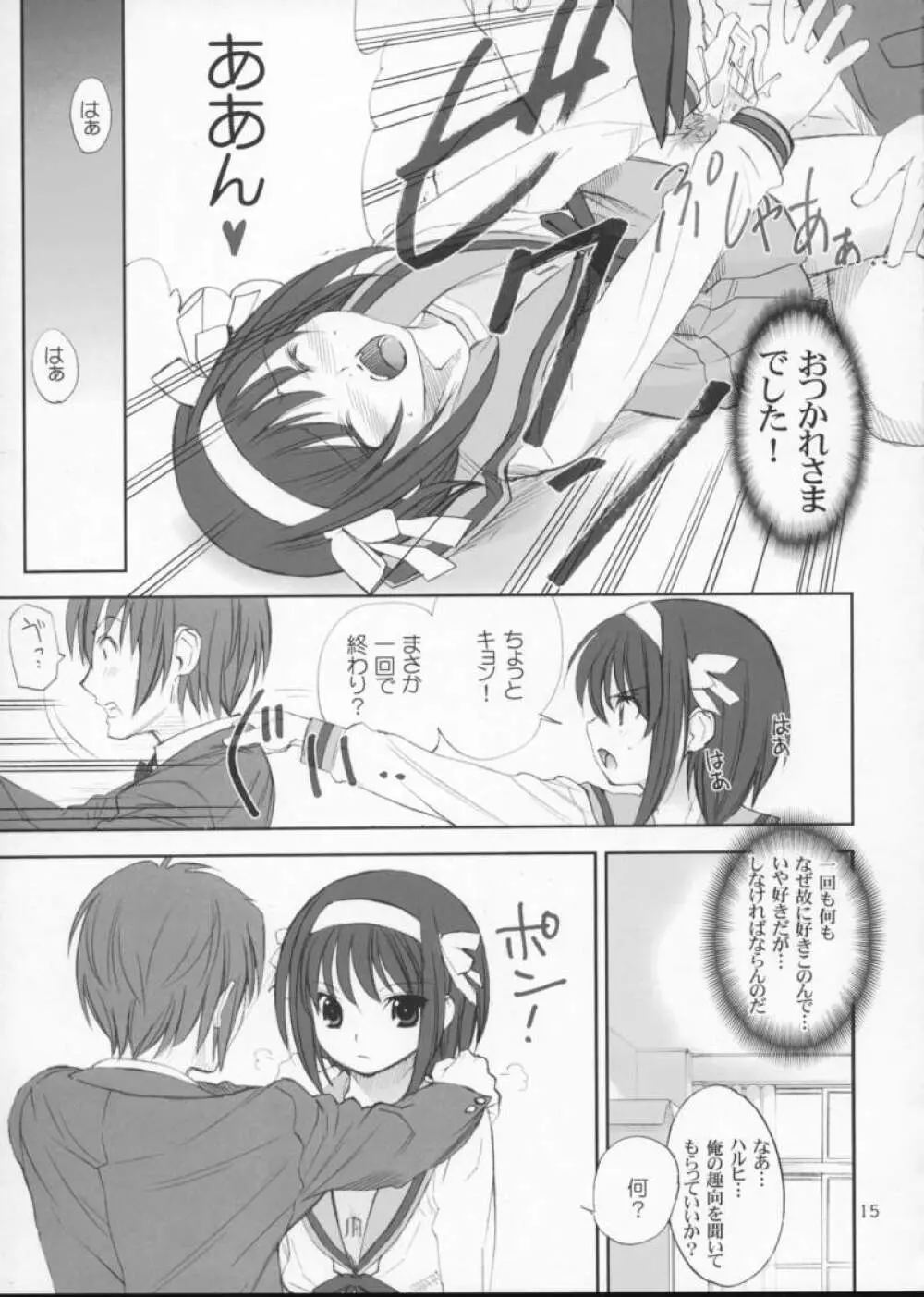 ROSEN RITTER Page.15