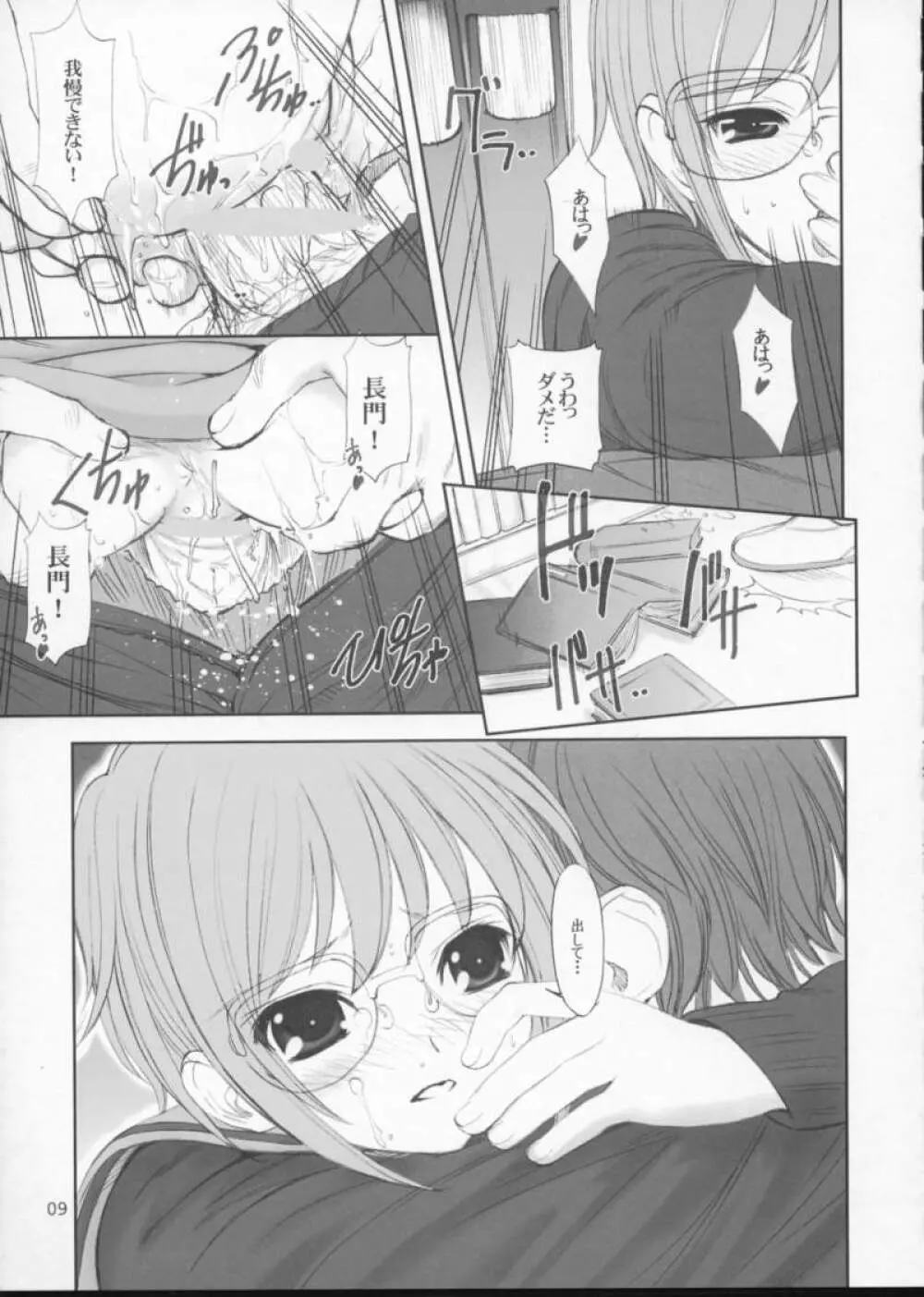 ROSEN RITTER Page.9