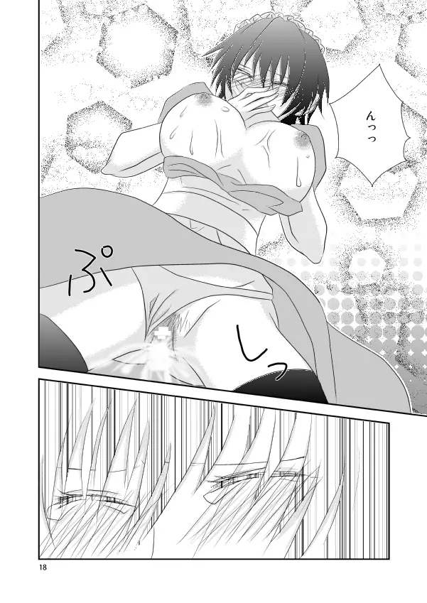 夏なので、こんな本を作ってみた。 Page.17