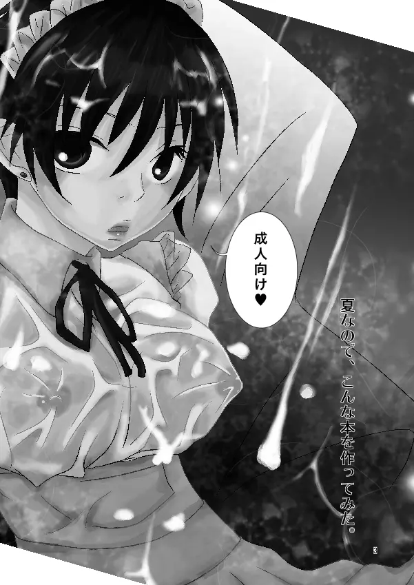夏なので、こんな本を作ってみた。 Page.2