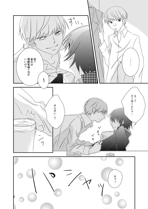 夏なので、こんな本を作ってみた。 Page.5