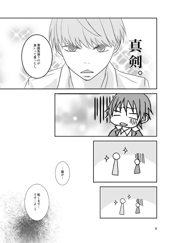 夏なので、こんな本を作ってみた。 Page.8