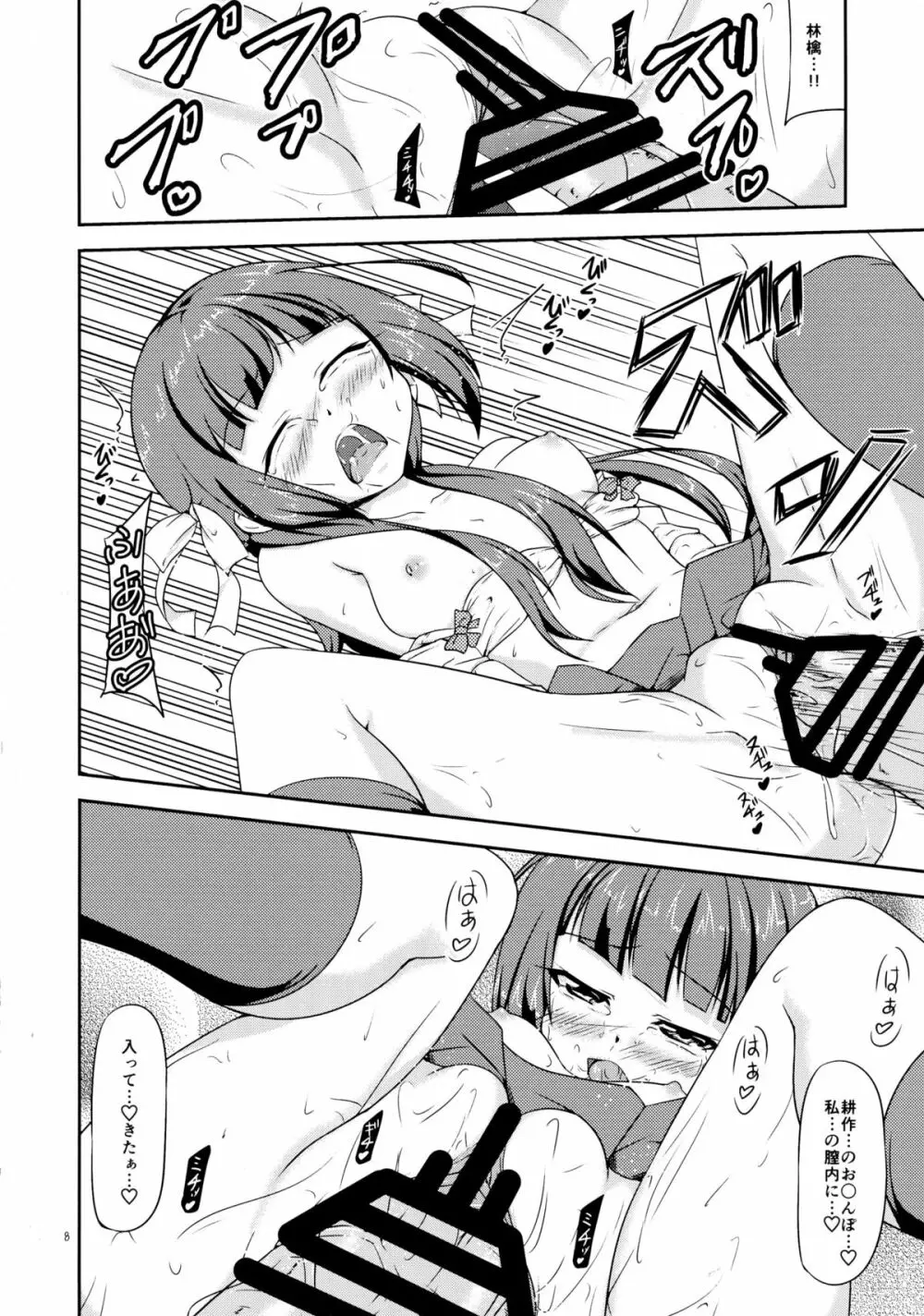 野菜性活ひゃく。 Page.7