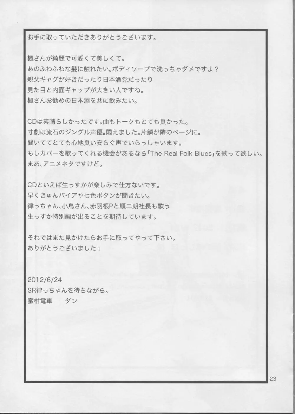 恋酒 Page.24