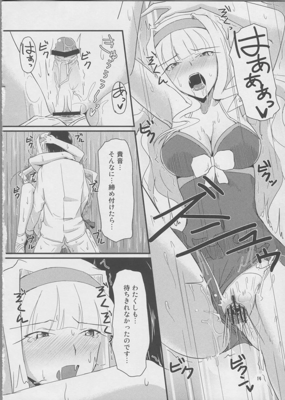 B級グルメ海岸 Page.13