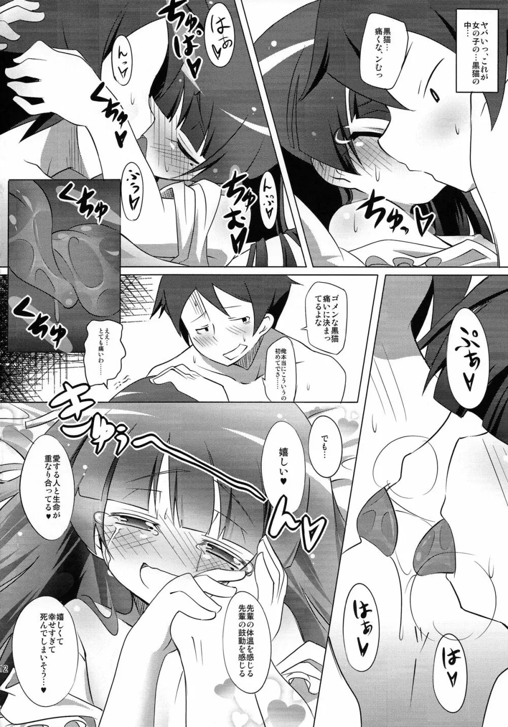 黒猫Q.LOAD Page.12