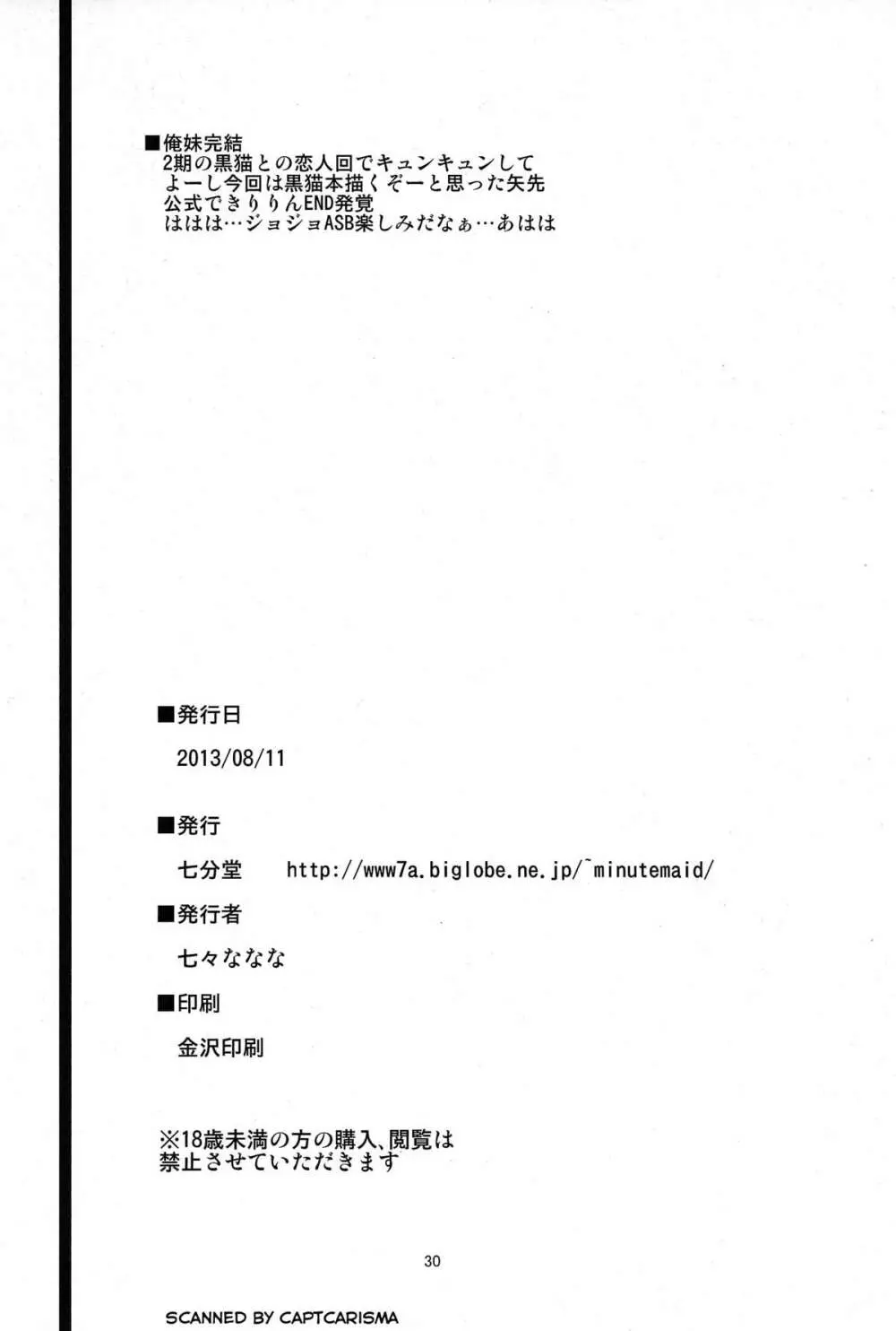 黒猫Q.LOAD Page.30