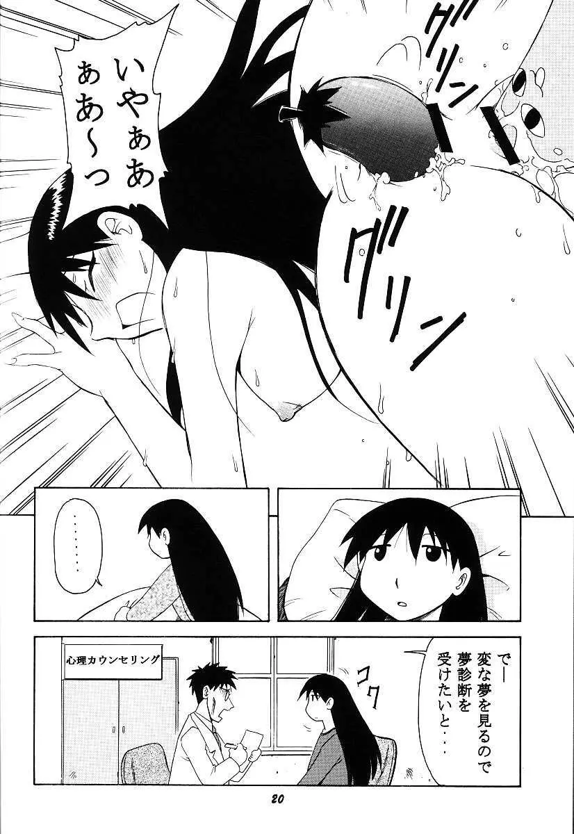 あずまん○本 Page.12