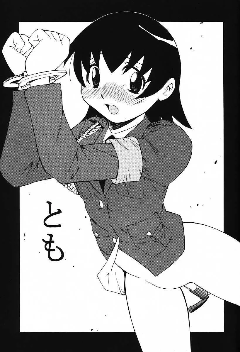 あずまん○本 Page.21