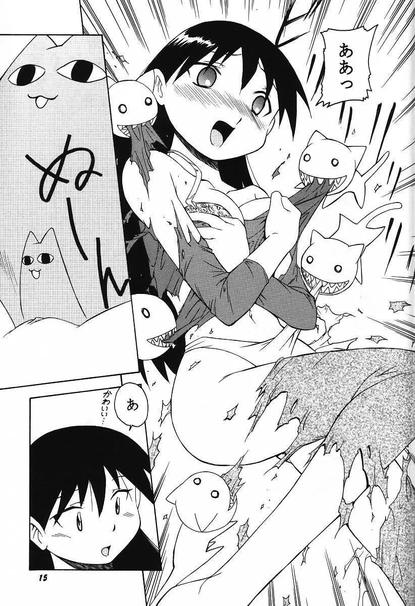 あずまん○本 Page.7