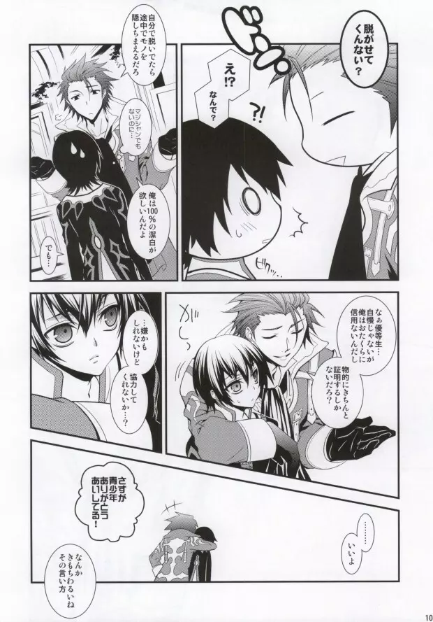 Pandoro! Page.7