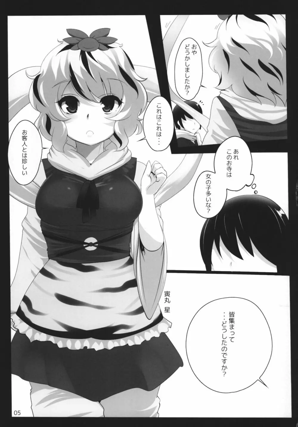 東方デレビッチ11 Page.4