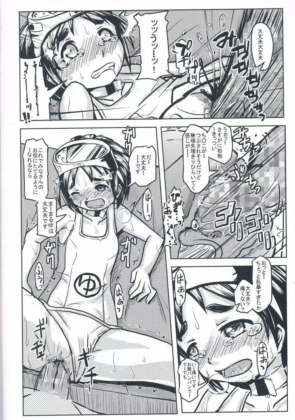 まるゆに艦むすの流儀を注ぎ込む! Page.12