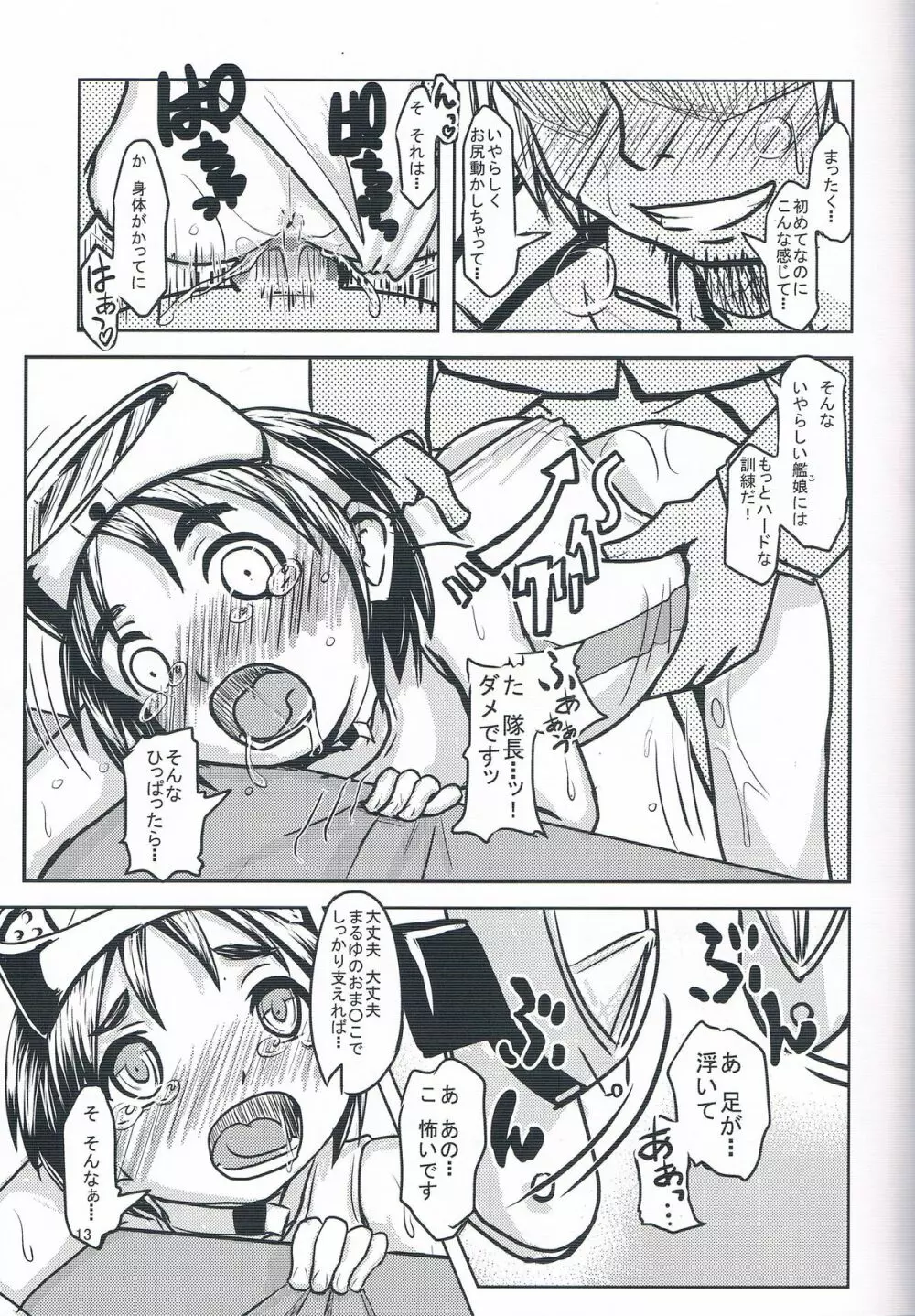 まるゆに艦むすの流儀を注ぎ込む! Page.15