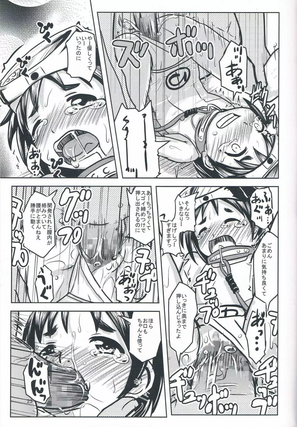 まるゆに艦むすの流儀を注ぎ込む! Page.25