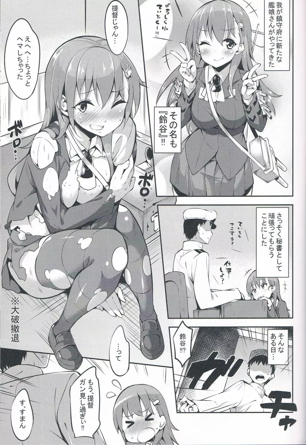 鈴谷ちゃんとイチャイチャする本 Page.4