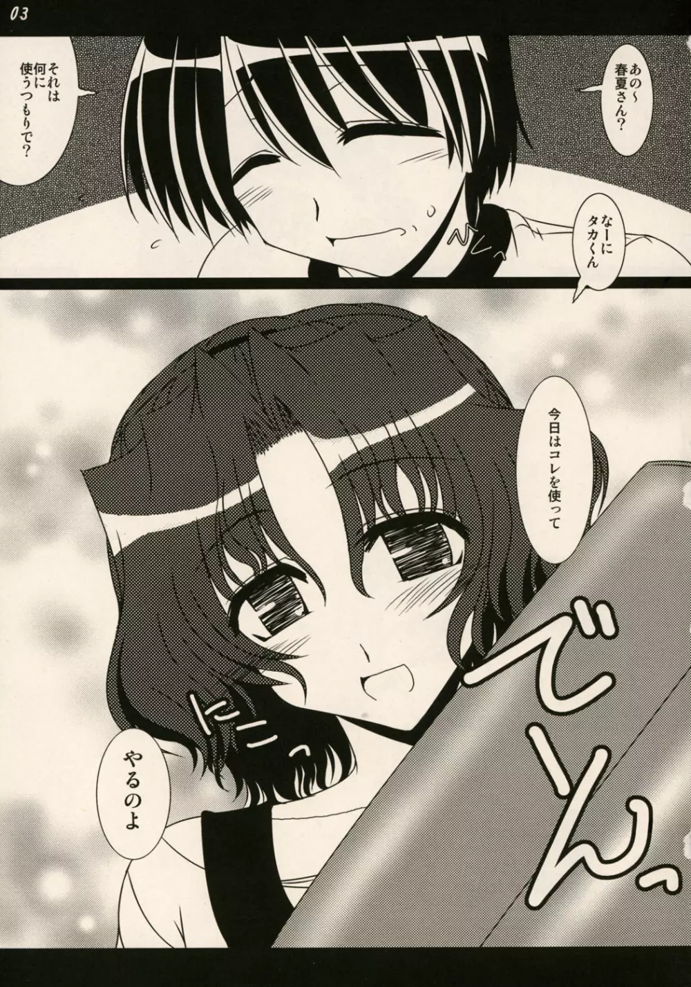 俺的8 Page.2