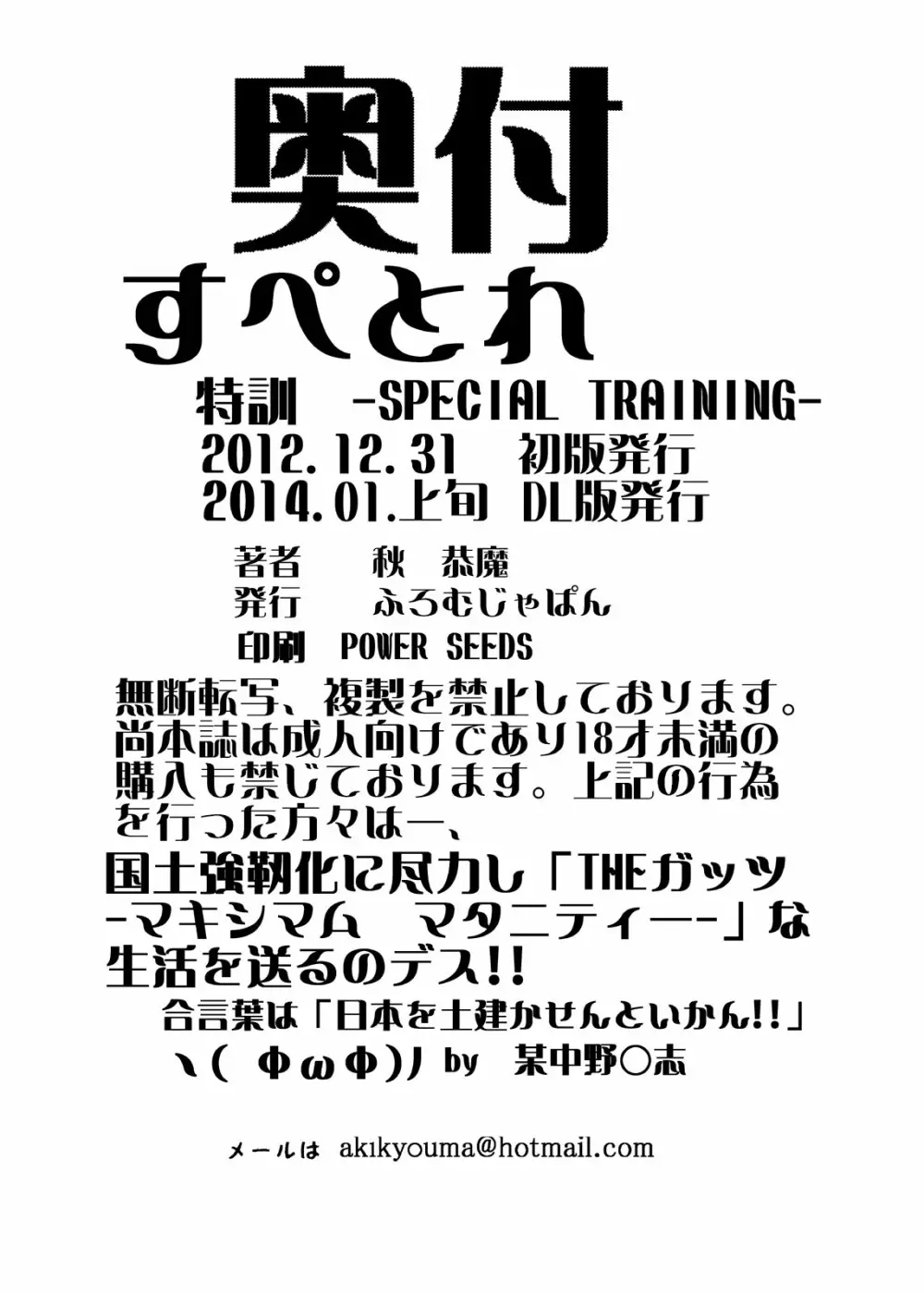 すぺとれ Page.30