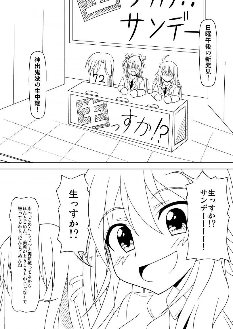 生っすか!?