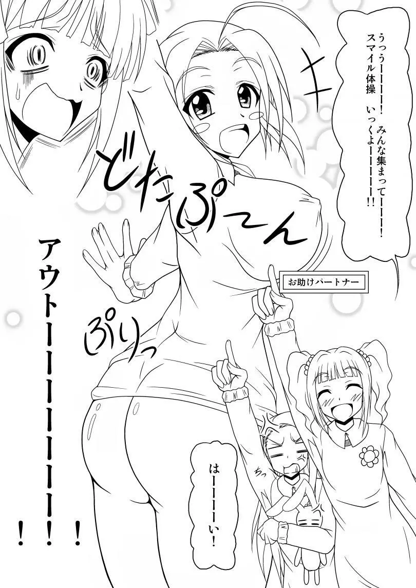 生っすか！？ Page.10