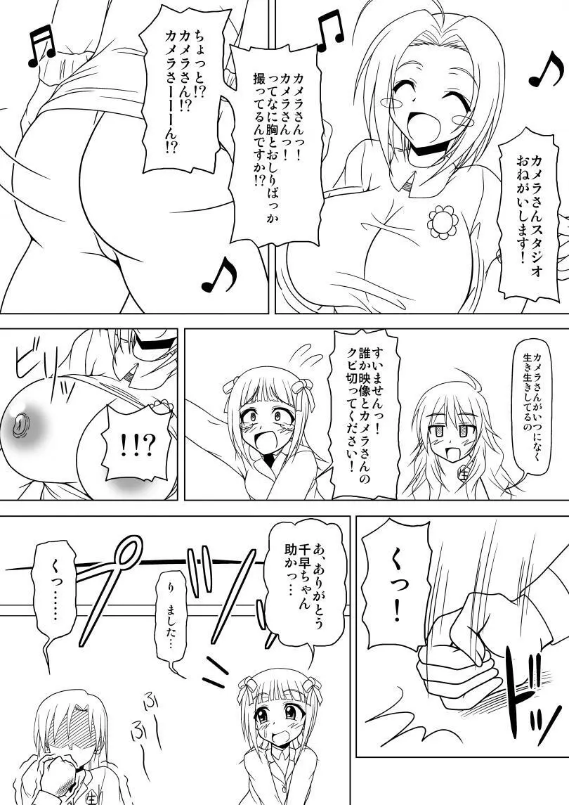 生っすか！？ Page.11