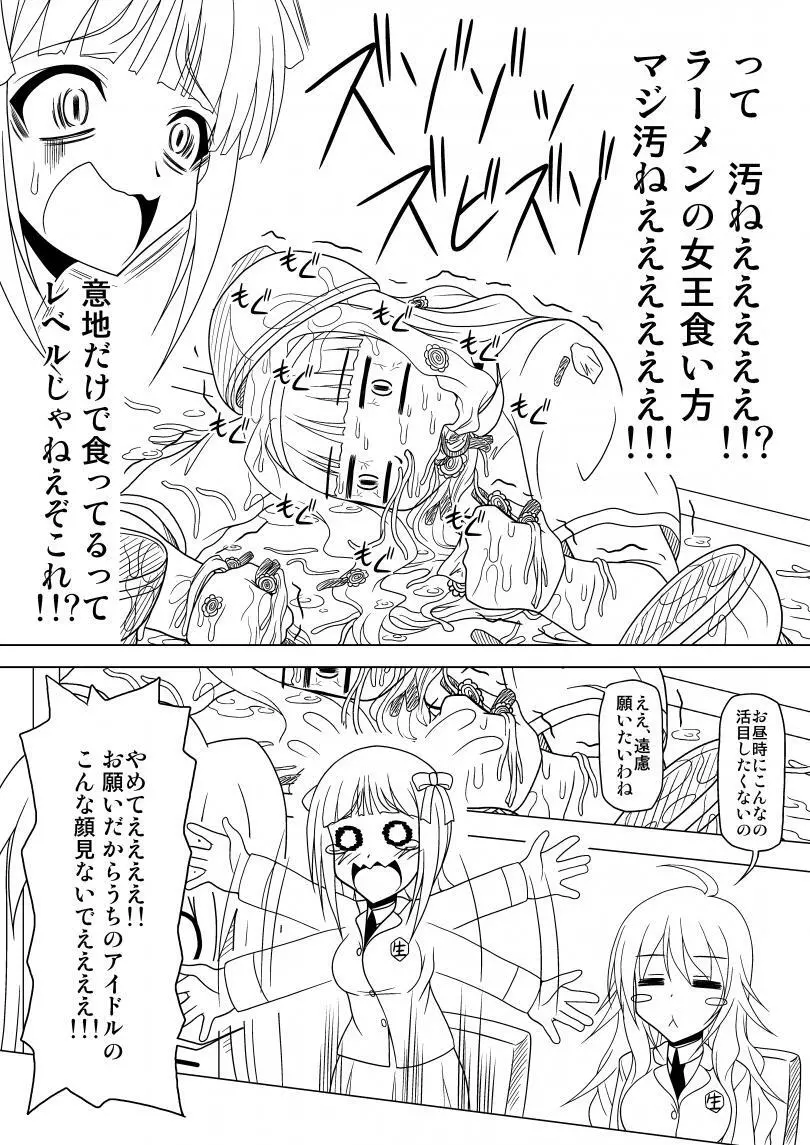 生っすか！？ Page.14