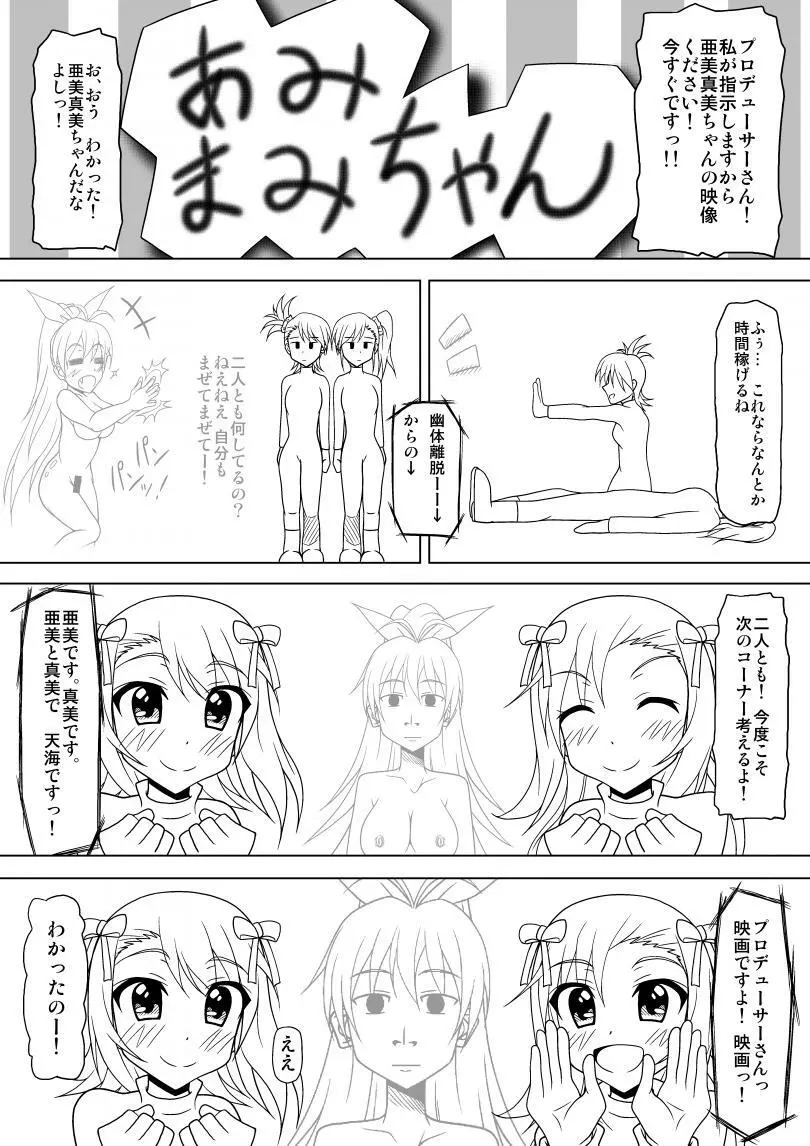 生っすか！？ Page.18