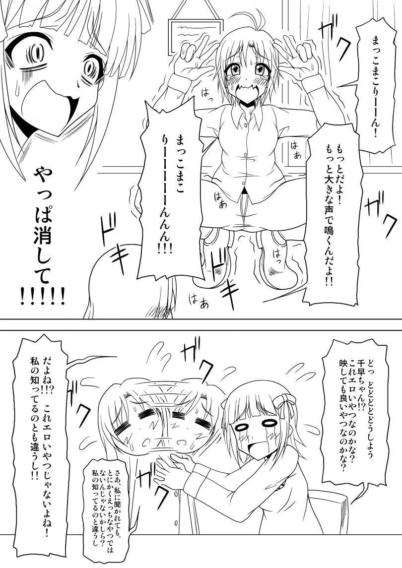 生っすか！？ Page.21