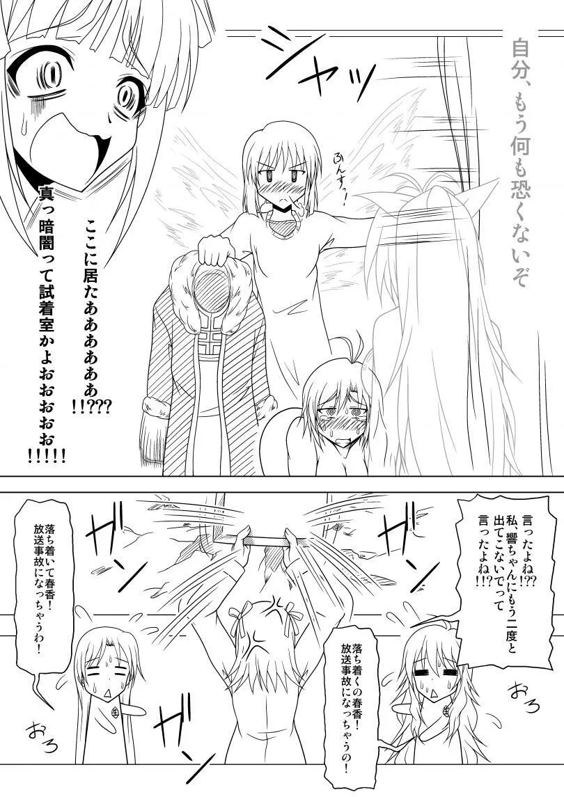 生っすか！？ Page.25