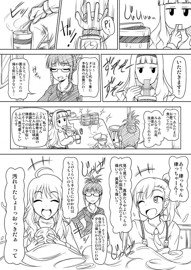 生っすか！？ Page.27