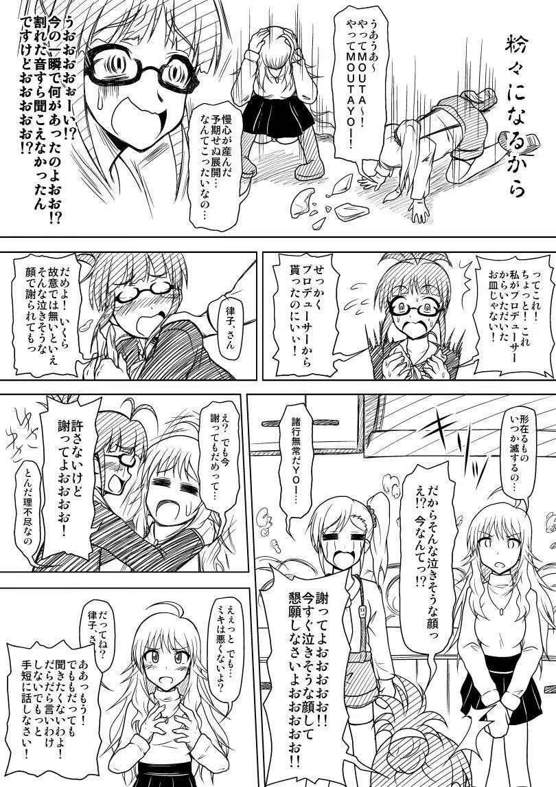生っすか！？ Page.28