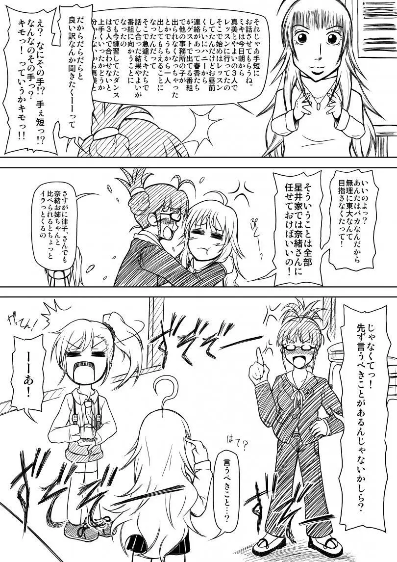 生っすか！？ Page.29
